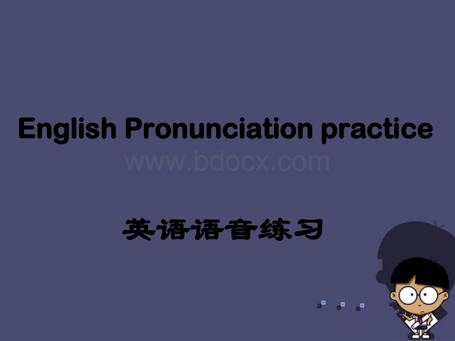 江苏省徐州市七年级英语上册音标复习课件(新版)牛津版.ppt