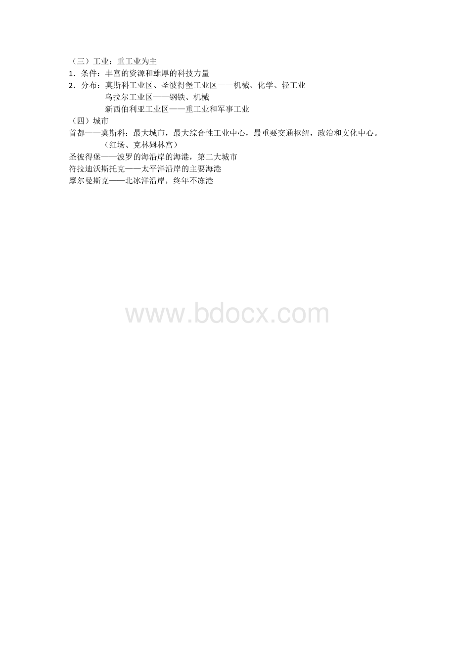 俄罗斯知识点总结Word格式.docx_第2页