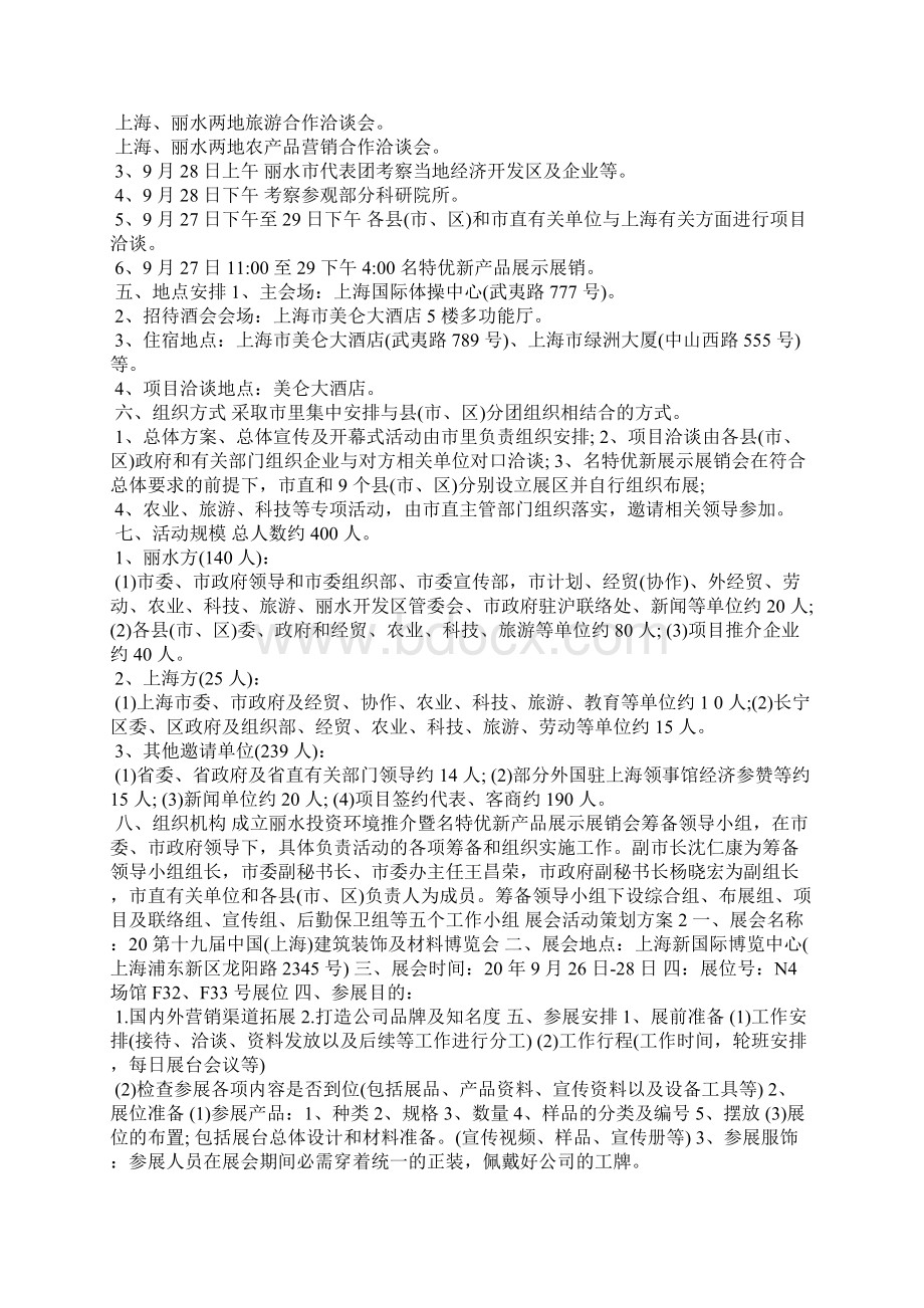 展会活动策划方案.docx_第2页