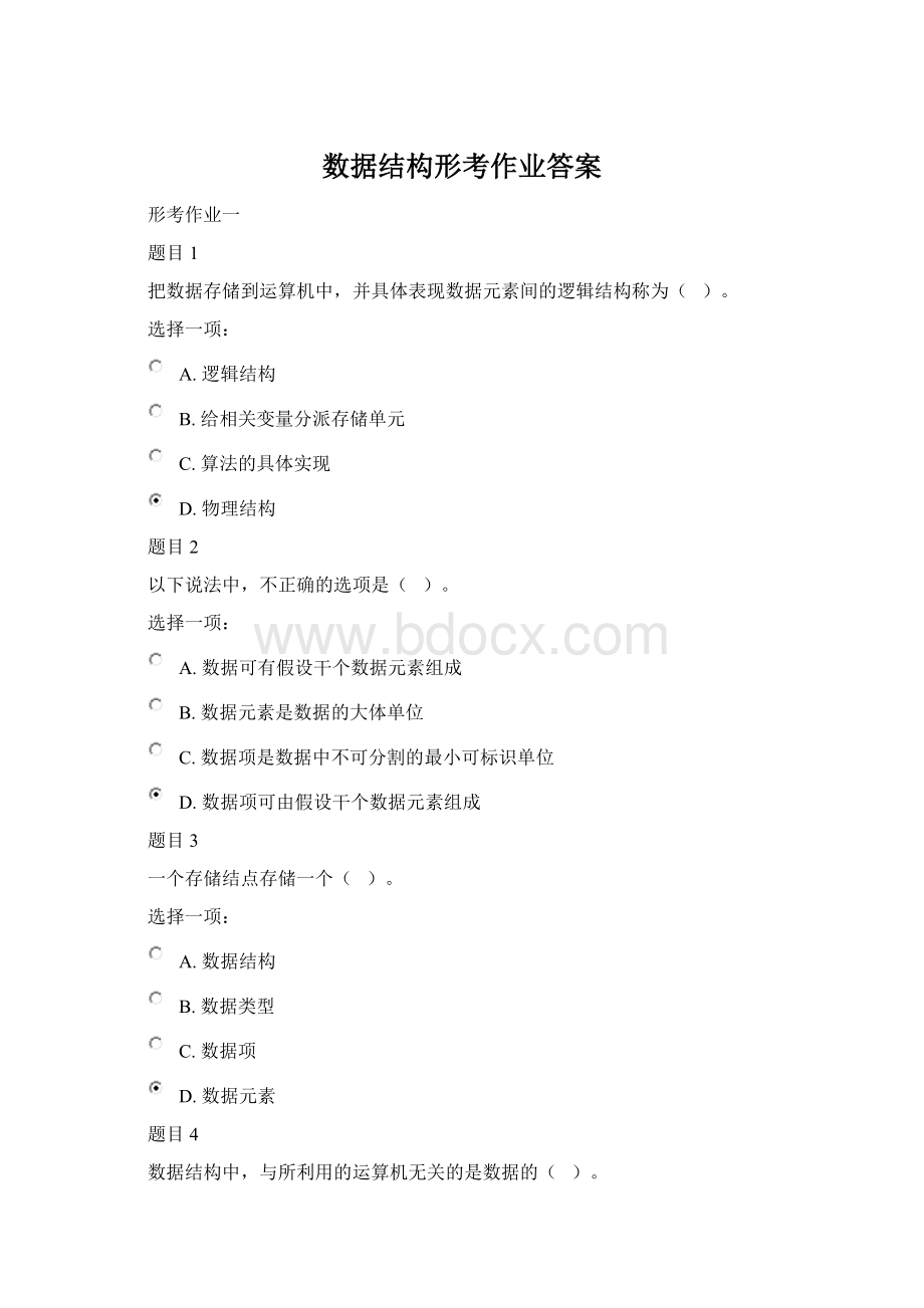 数据结构形考作业答案Word下载.docx_第1页