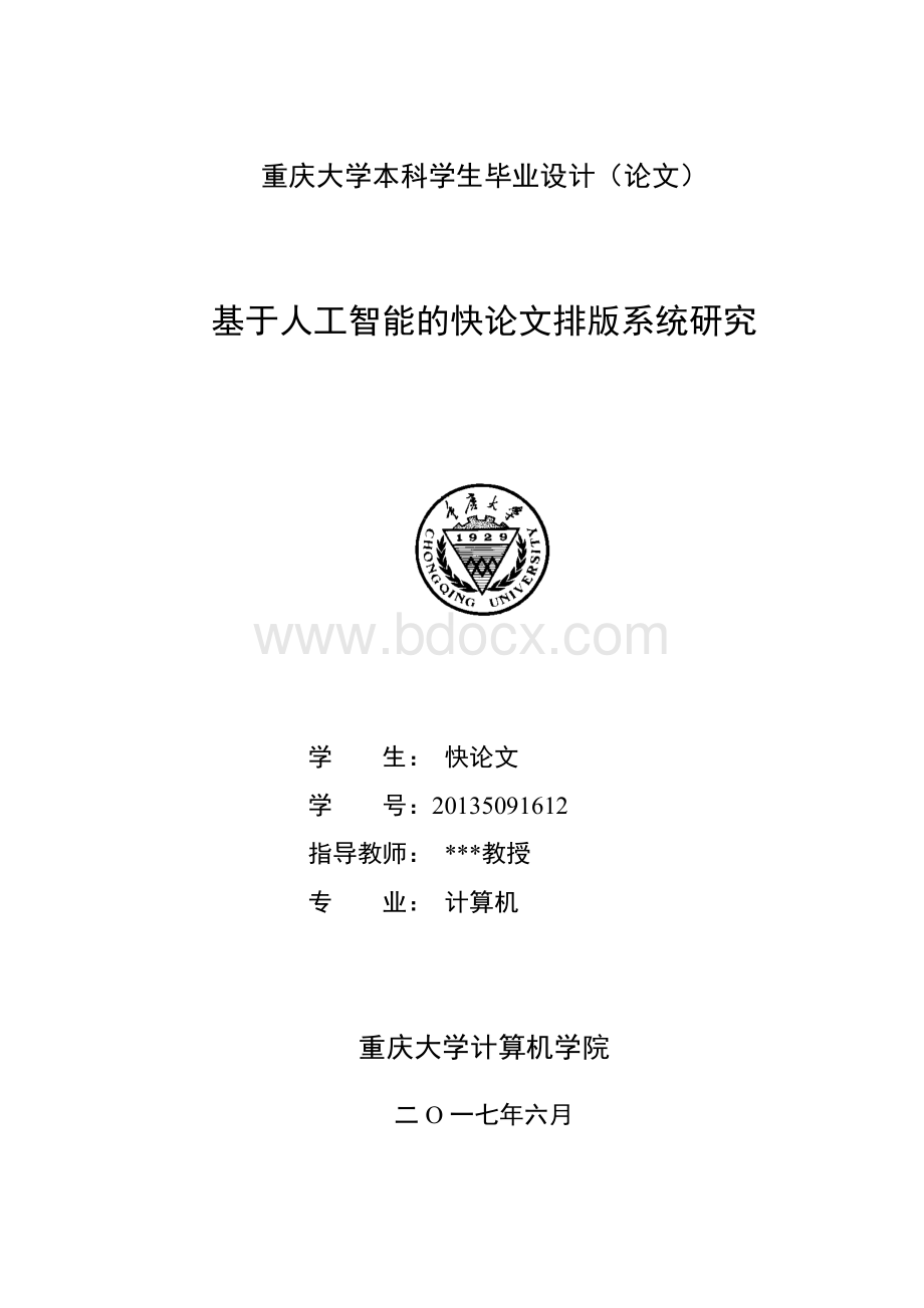 重庆大学本科论文格式模板.docx_第1页