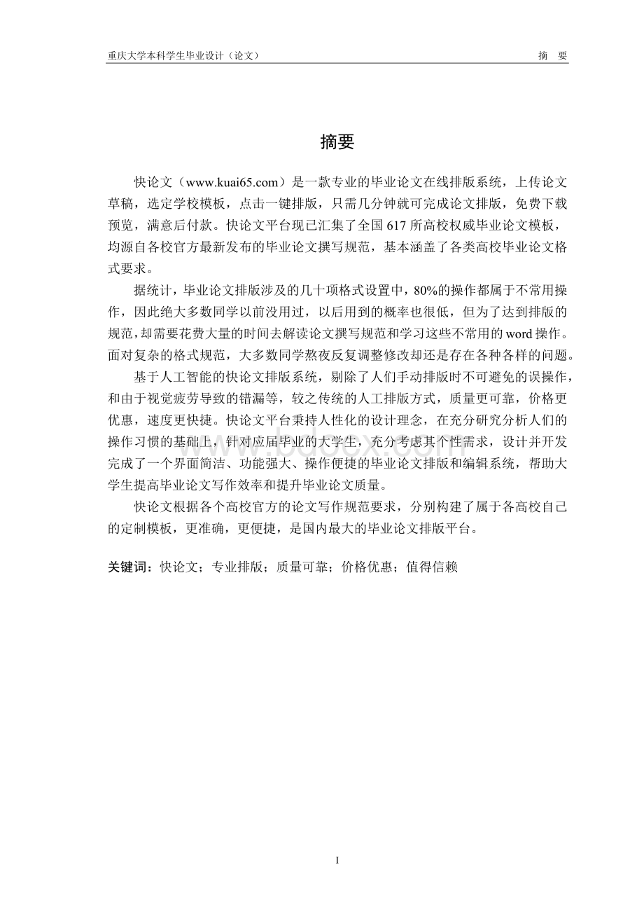 重庆大学本科论文格式模板.docx_第3页