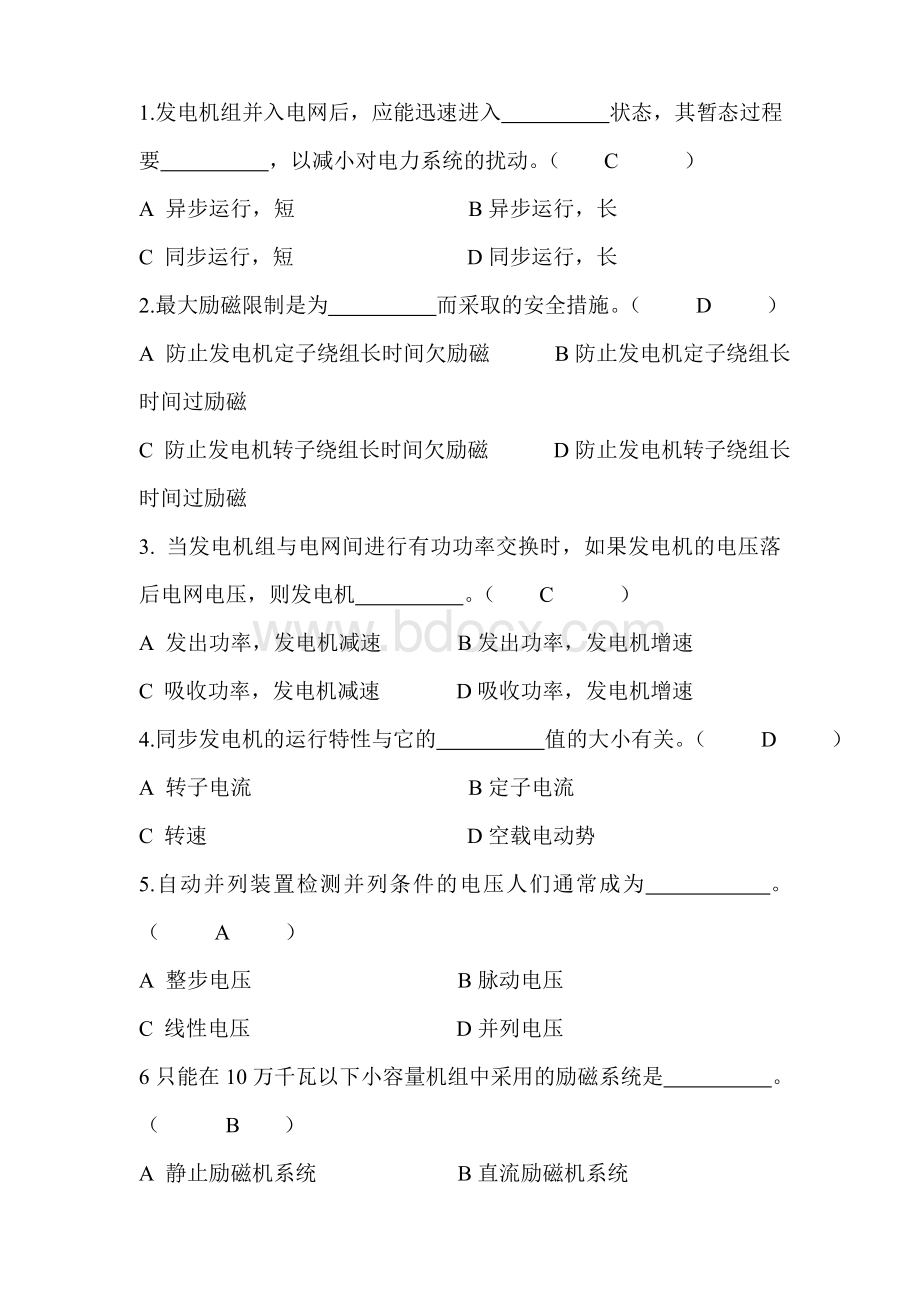 电力系统自动装置试题和答案.doc