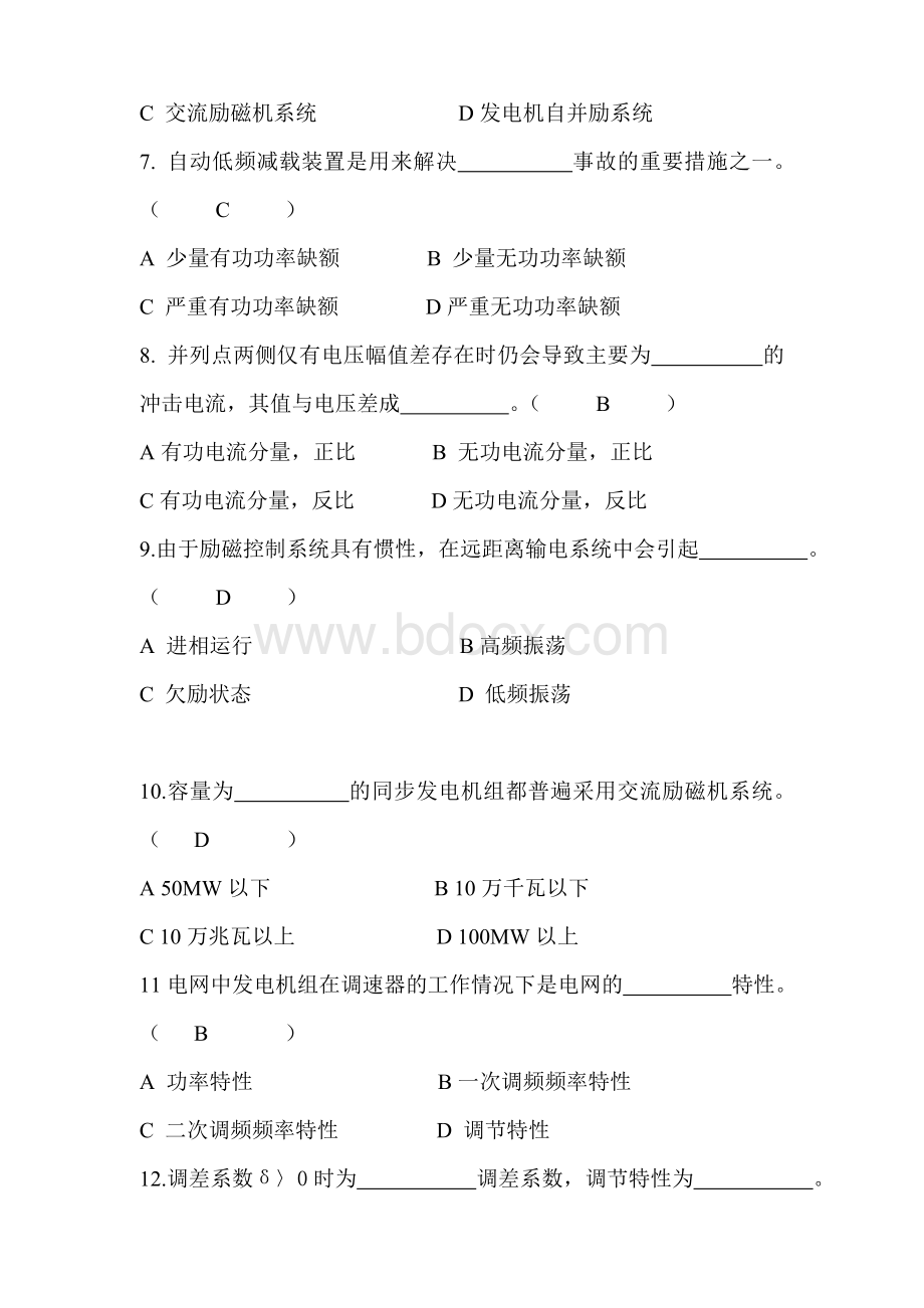 电力系统自动装置试题和答案.doc_第2页