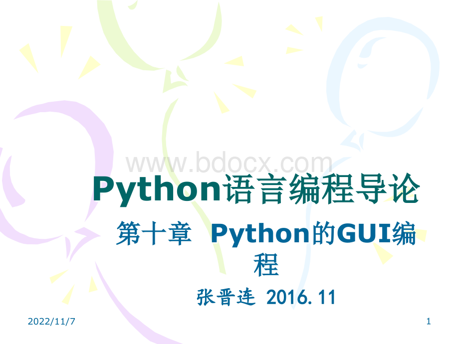 第十章Python的GUI编程PPT资料.ppt