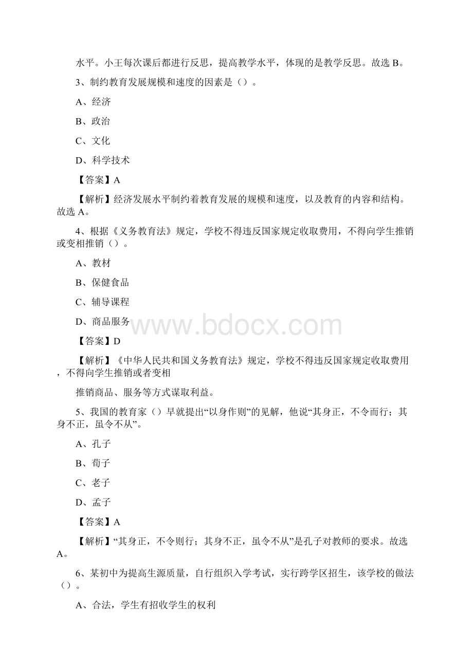 安徽省安庆市大观区事业单位教师招聘考试《教育基础知识》真题及答案解析.docx_第2页