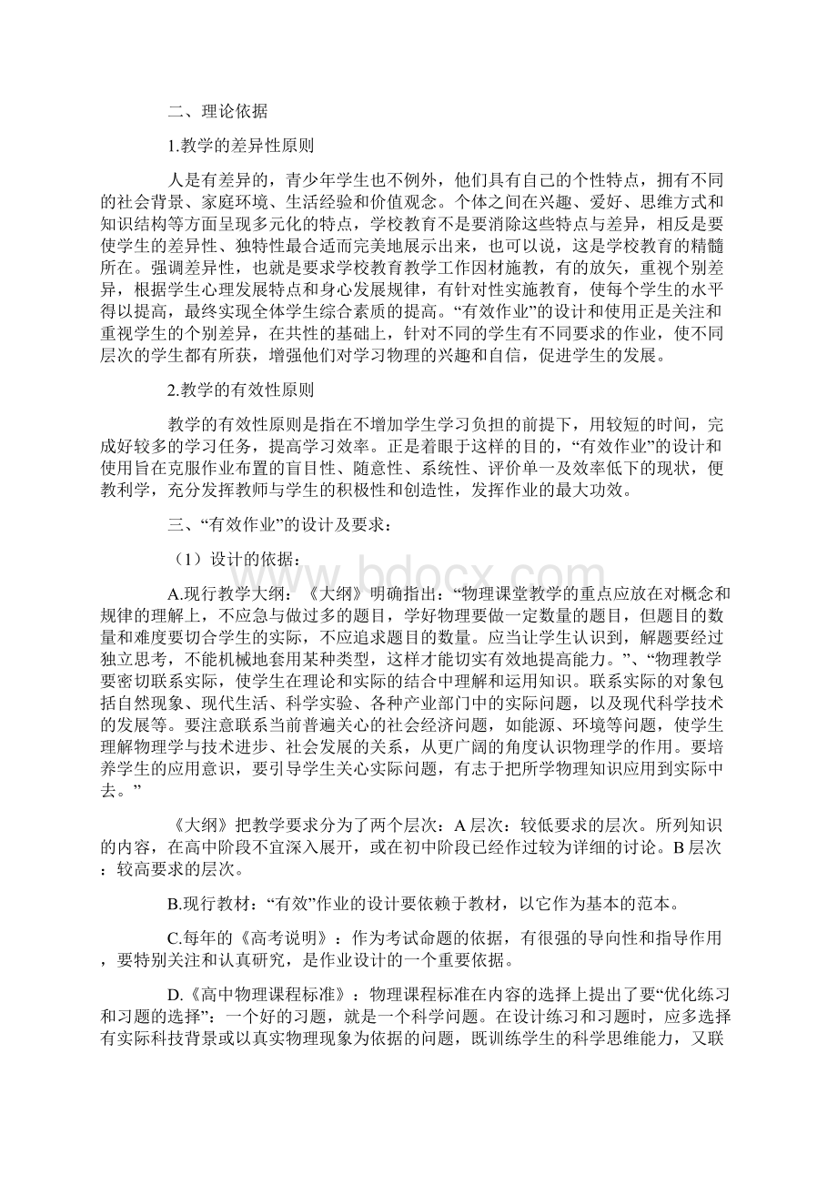 高中物理有效作业要求Word下载.docx_第2页