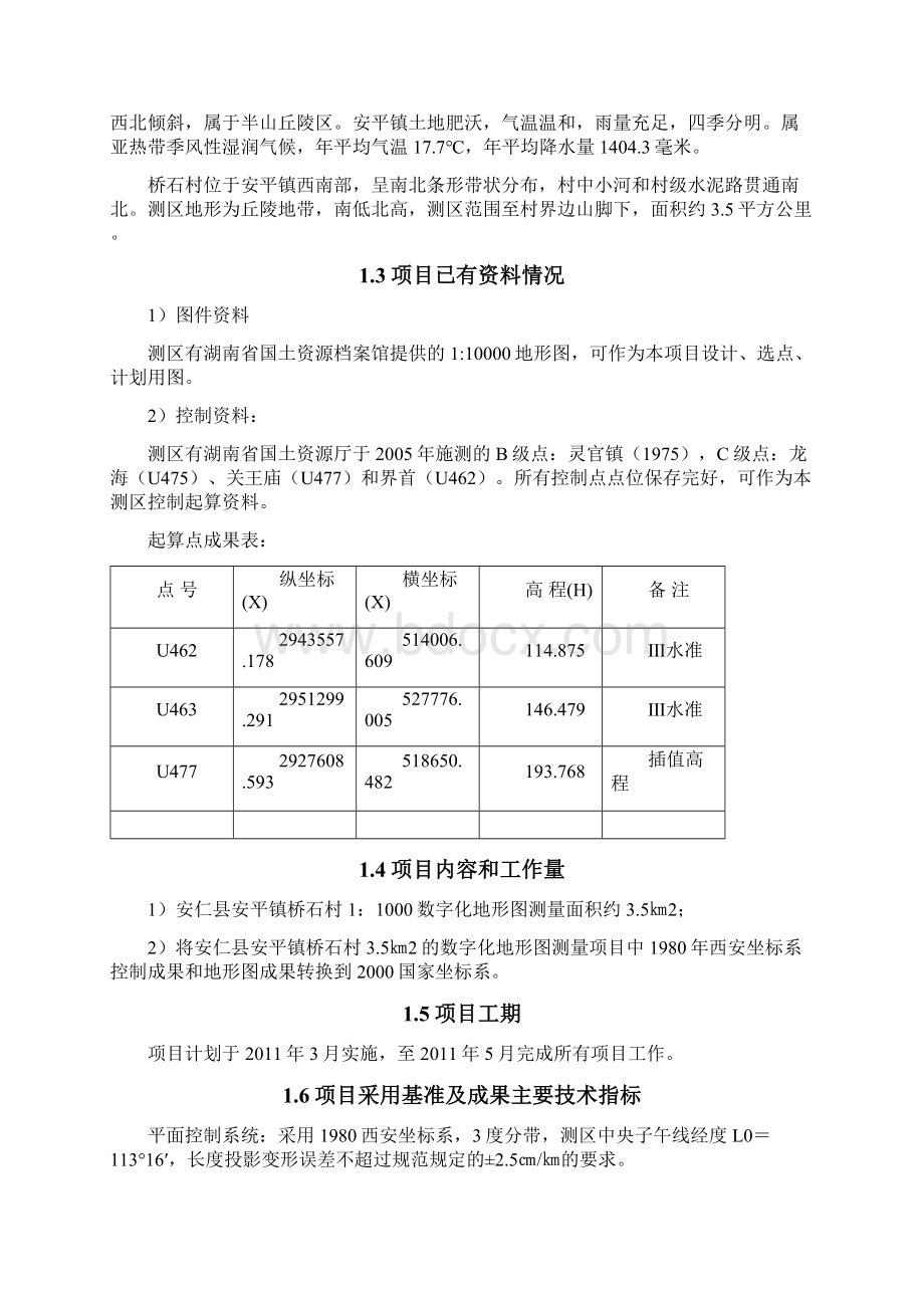 安仁县安平镇桥石村新农村建设项目工作报告.docx_第3页