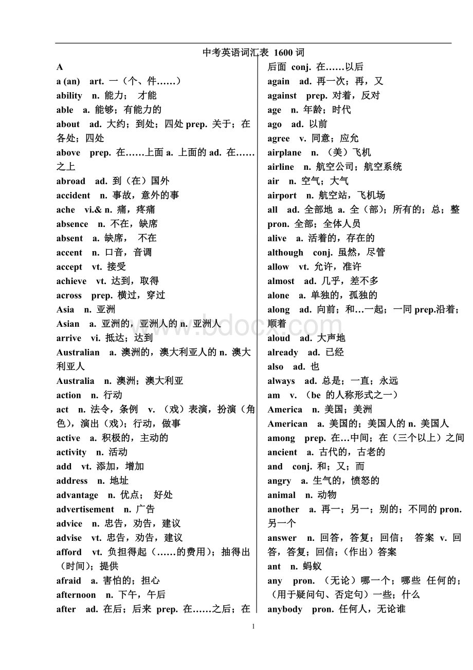 中考英语词汇表(1600词汇+词组)Word文档下载推荐.doc_第1页