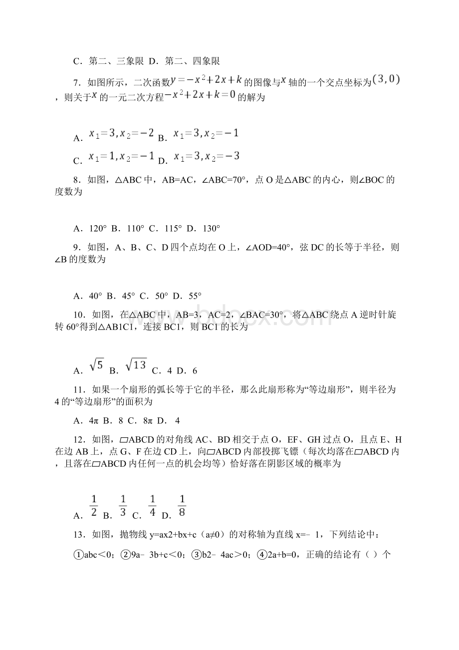 内蒙古宁城县学年九年级上学期期末考试数学试题word版含答案.docx_第2页