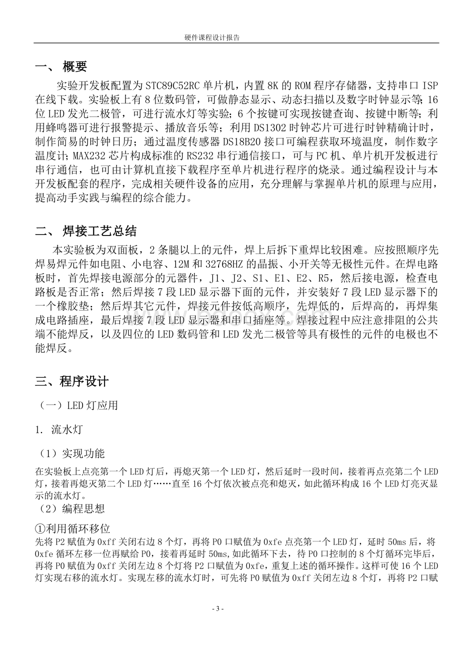 硬件课程设计报告文档格式.doc_第3页