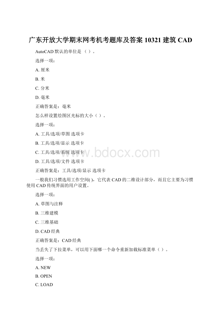 广东开放大学期末网考机考题库及答案10321建筑CADWord文档下载推荐.docx