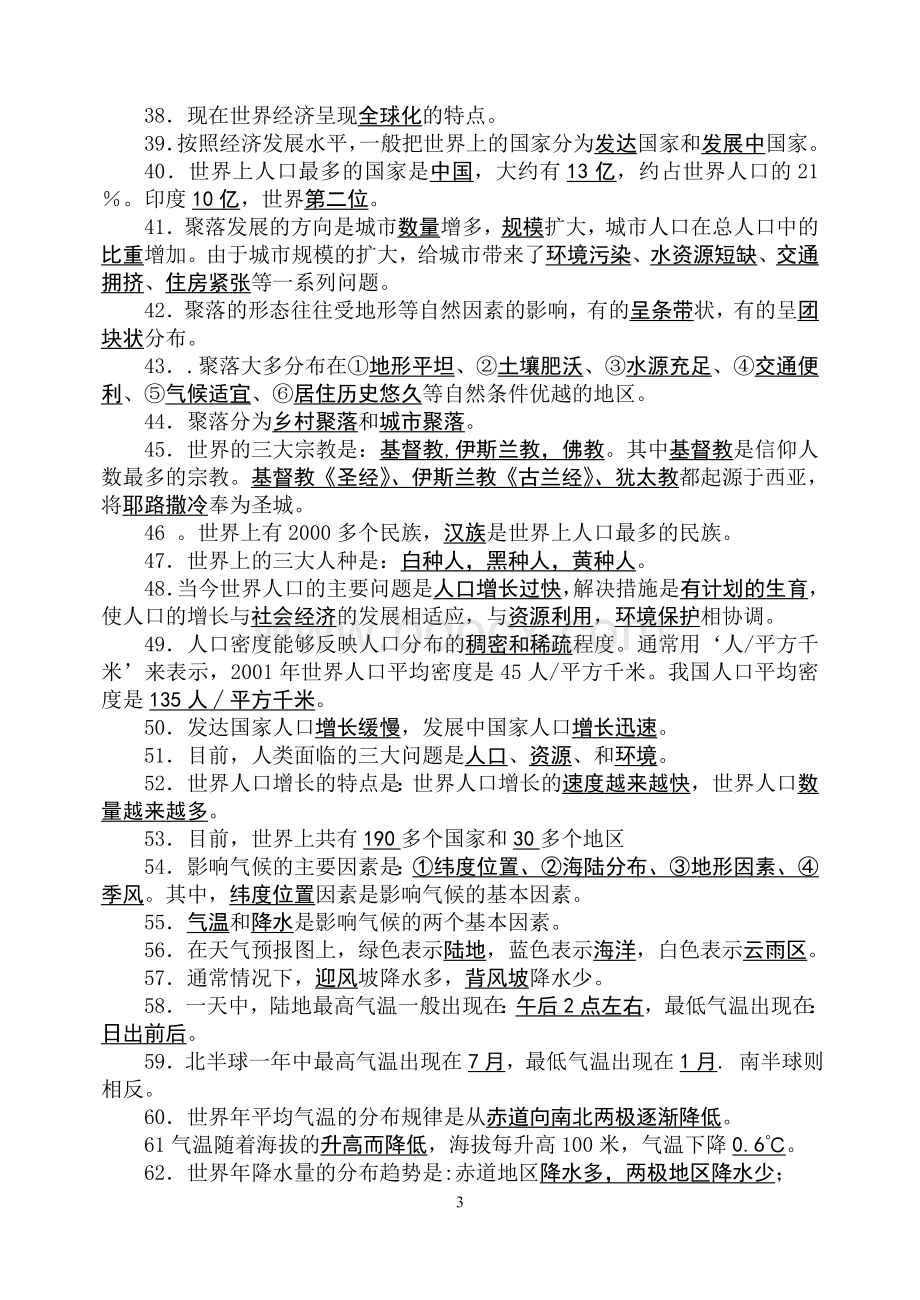 初中地理总复习资料Word下载.doc_第3页