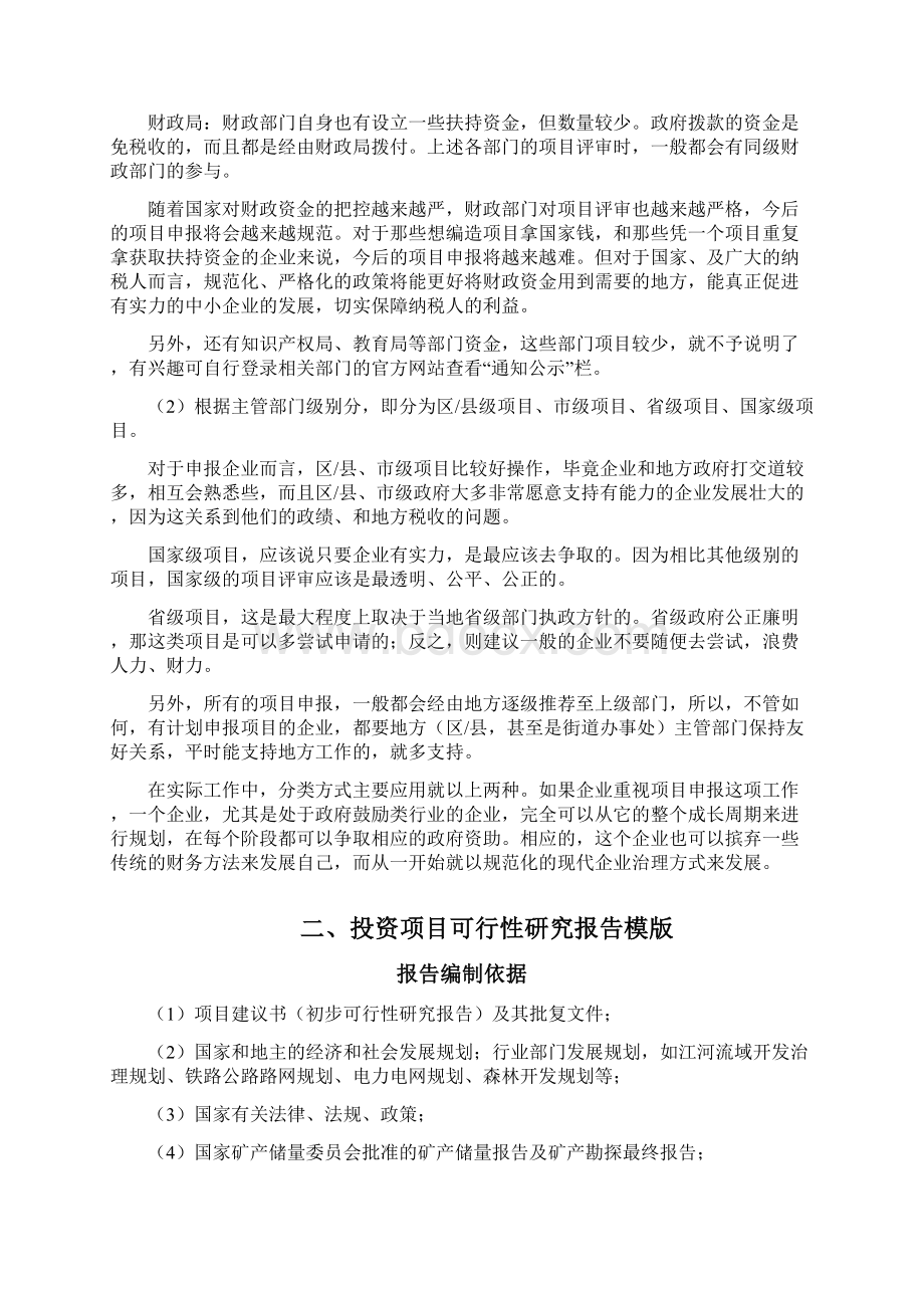 二教你如何申请政府的资金支持.docx_第2页