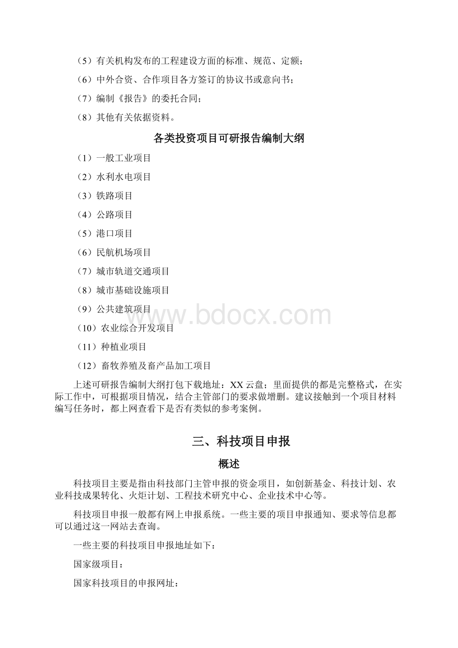 二教你如何申请政府的资金支持.docx_第3页