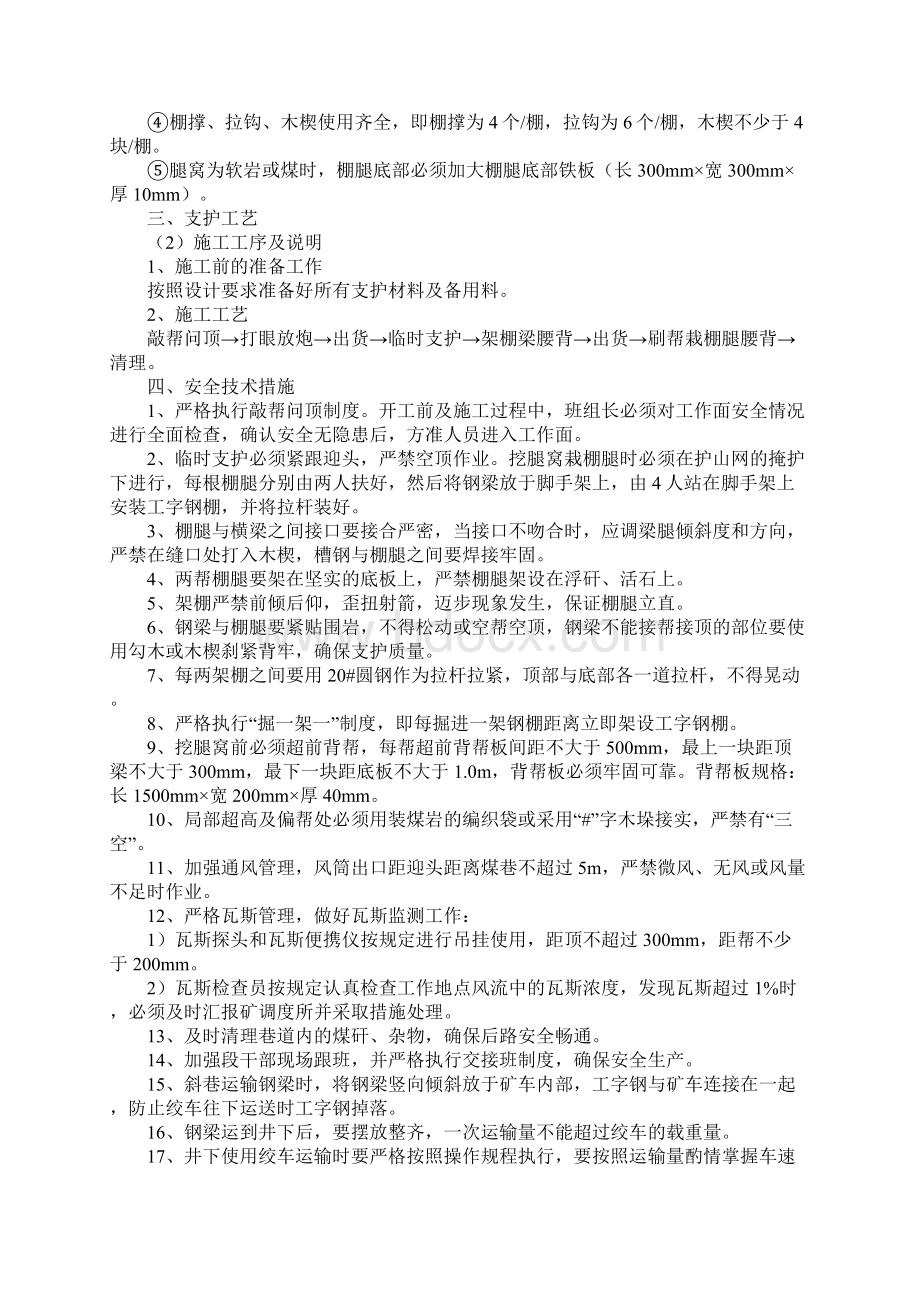 煤矿架工字钢棚安全技术措施标准版本.docx_第2页