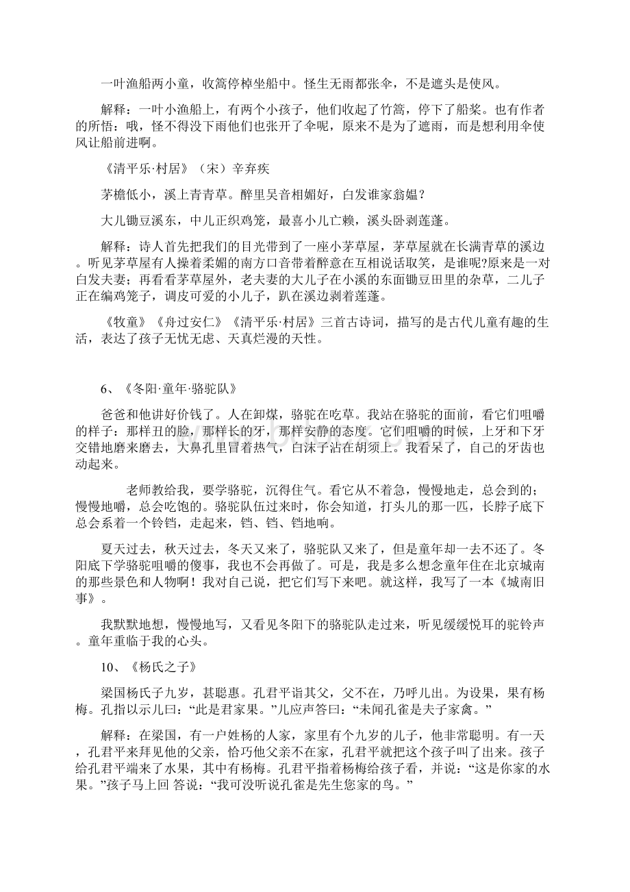 小学五年级语文下册课文重点内容和背诵说课讲解.docx_第2页