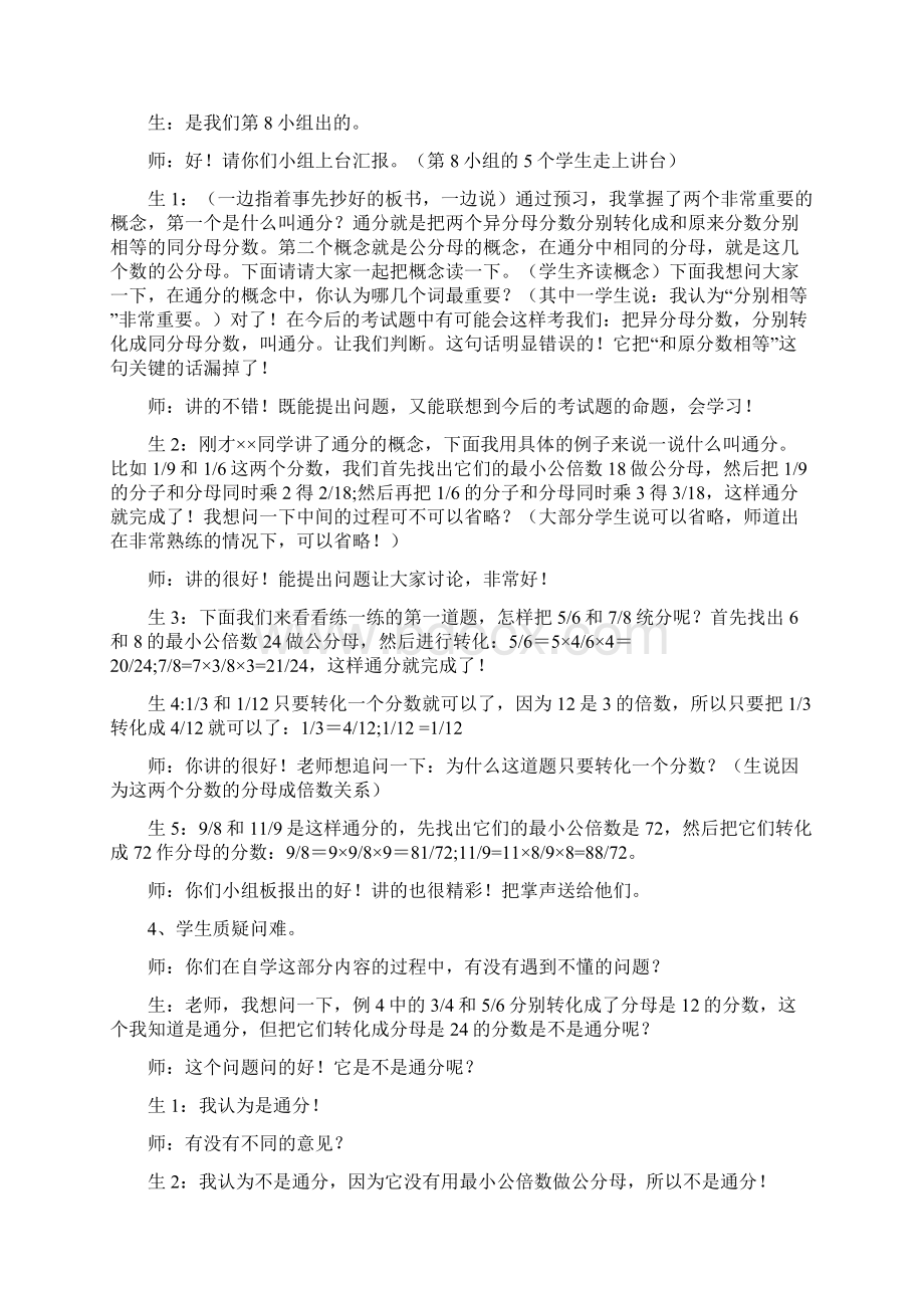 五年级下数学教学实录通分人教版新课标.docx_第2页