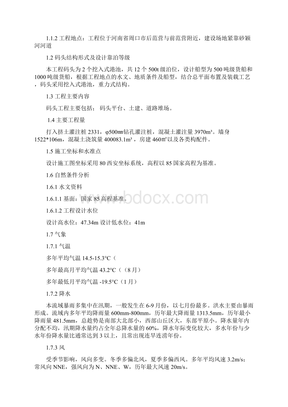 码头主体施工方案.docx_第2页