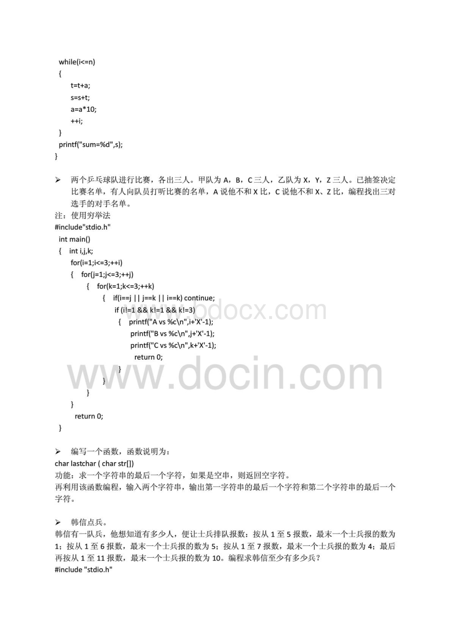 C语言编程练习题绝对经典!.pdf_第3页