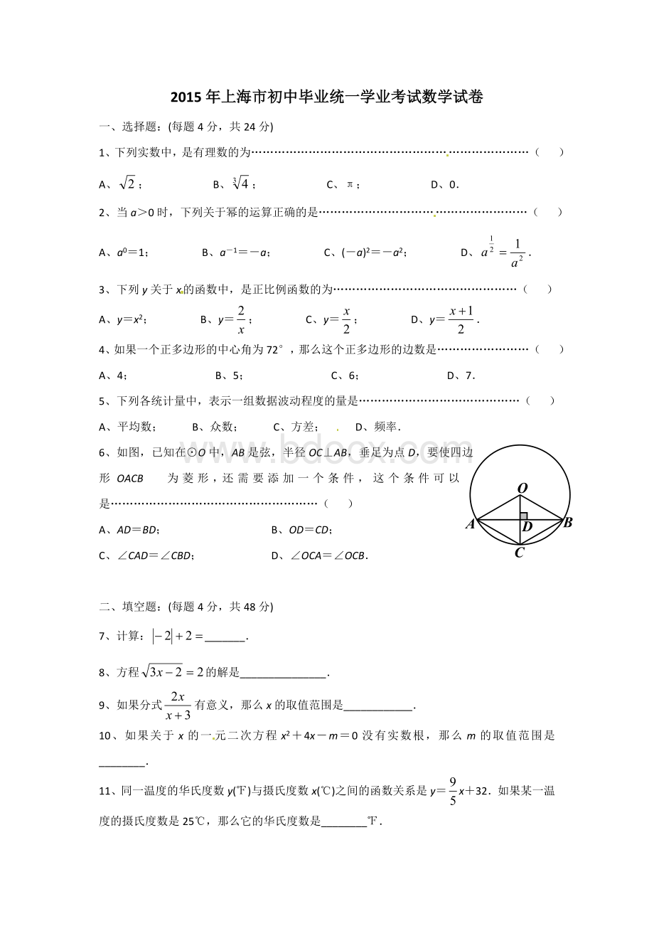 2015上海中考数学试卷及答案(WORD版).doc