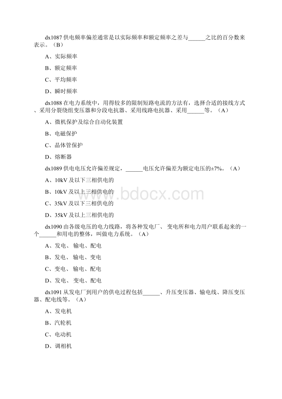 电力系统基本知识考试题及答案Word格式.docx_第3页