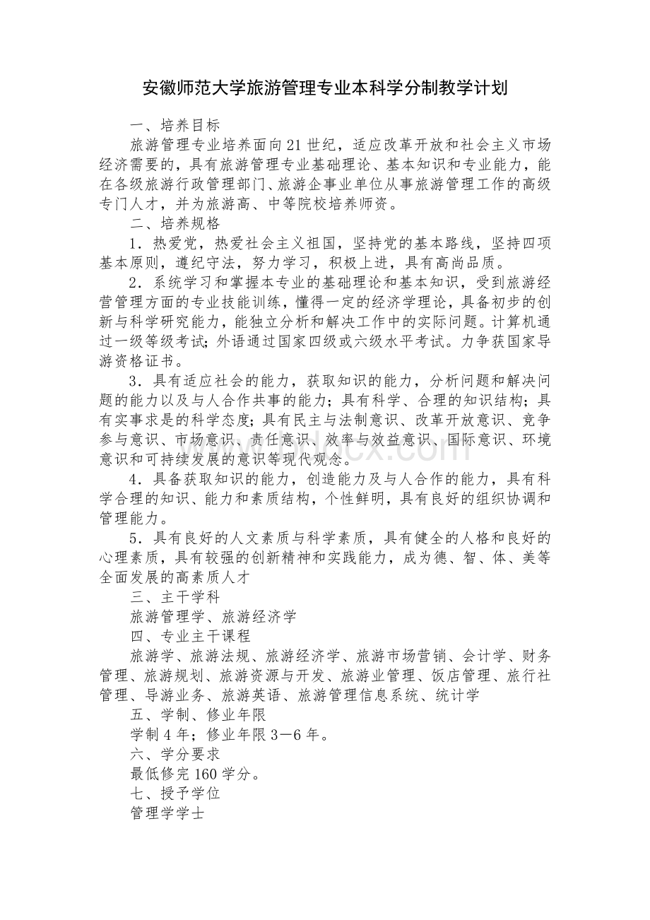 安徽师范大学Word格式文档下载.doc_第1页