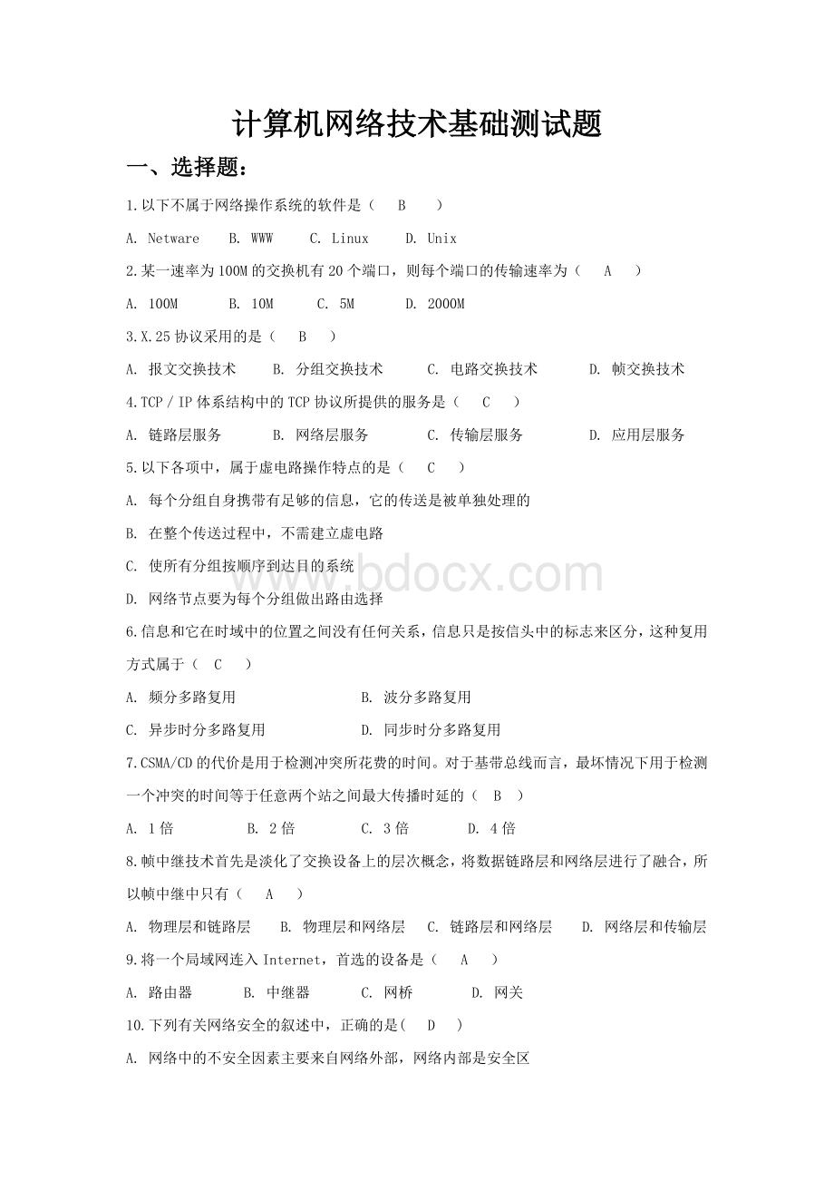 计算机网络技术基础试题库(包括答案)文档格式.doc_第1页