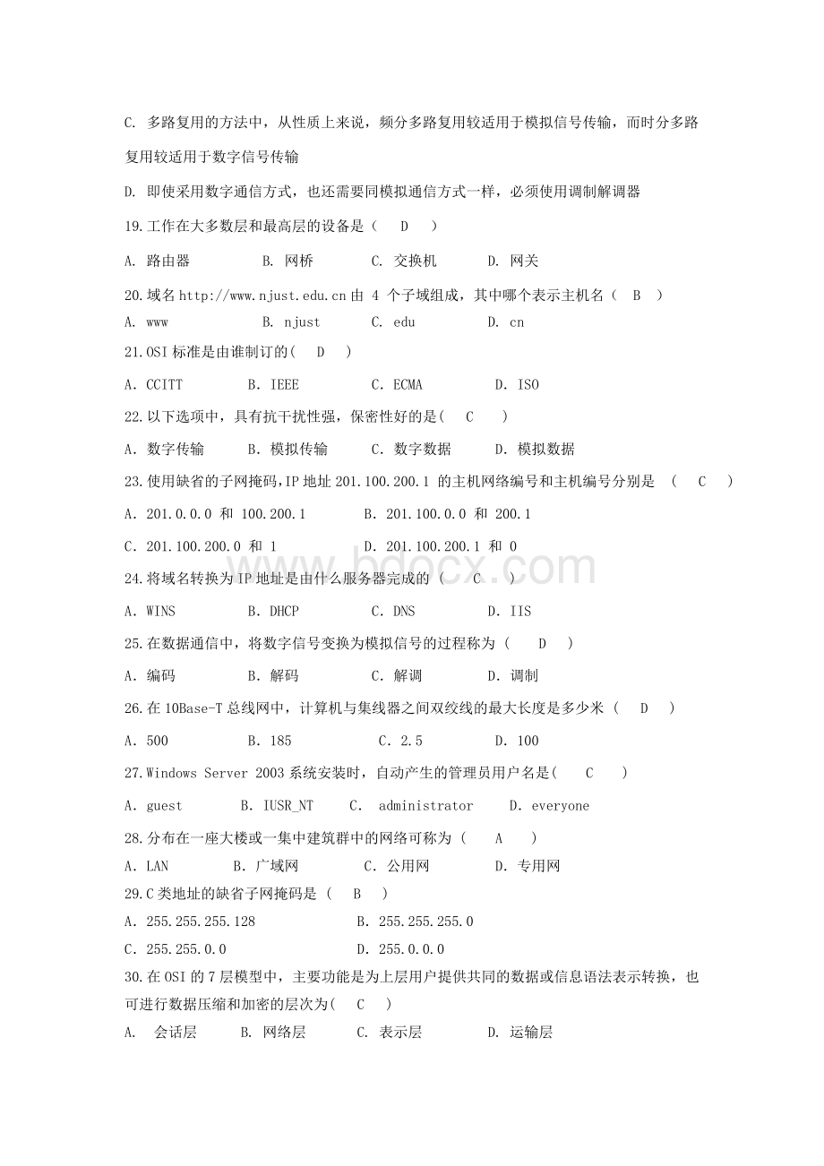 计算机网络技术基础试题库(包括答案)文档格式.doc_第3页