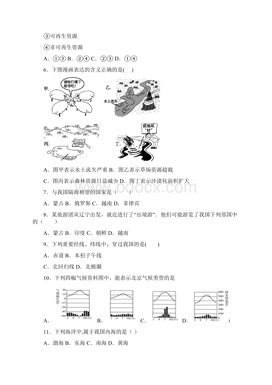 盘锦市人教版八年级上册地理期末测试题Word格式.docx_第2页