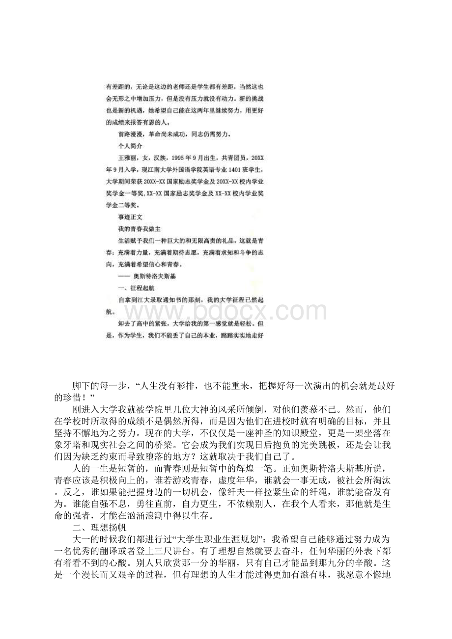 国家励志奖学金个人先进事迹材料.docx_第2页