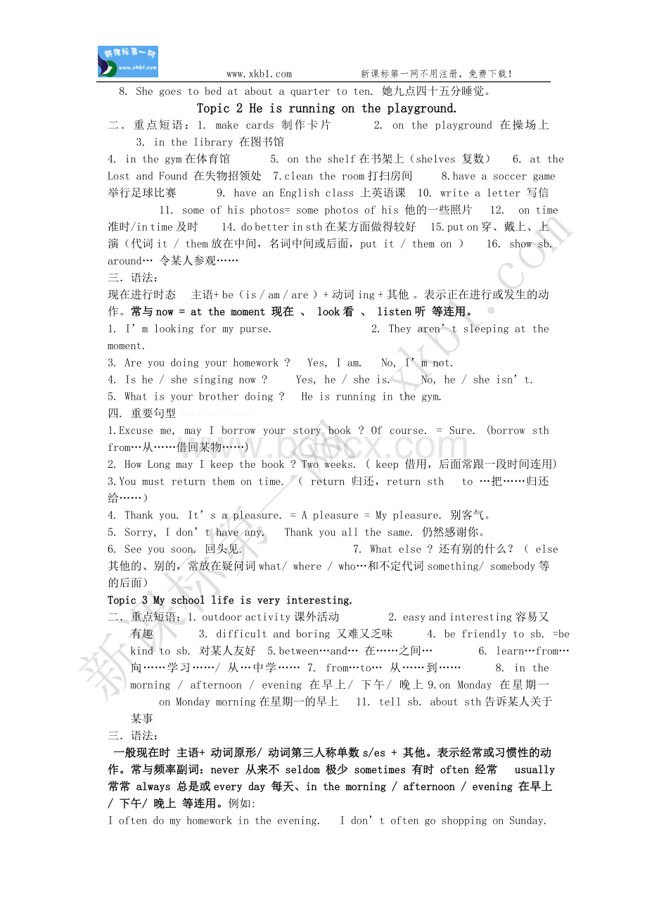 仁爱英语七年级下册复习教案.doc_第2页