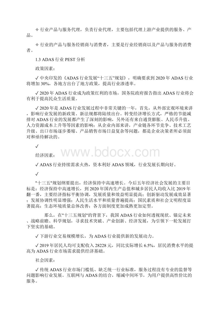 ADAS行业调研分析报告Word文档下载推荐.docx_第2页