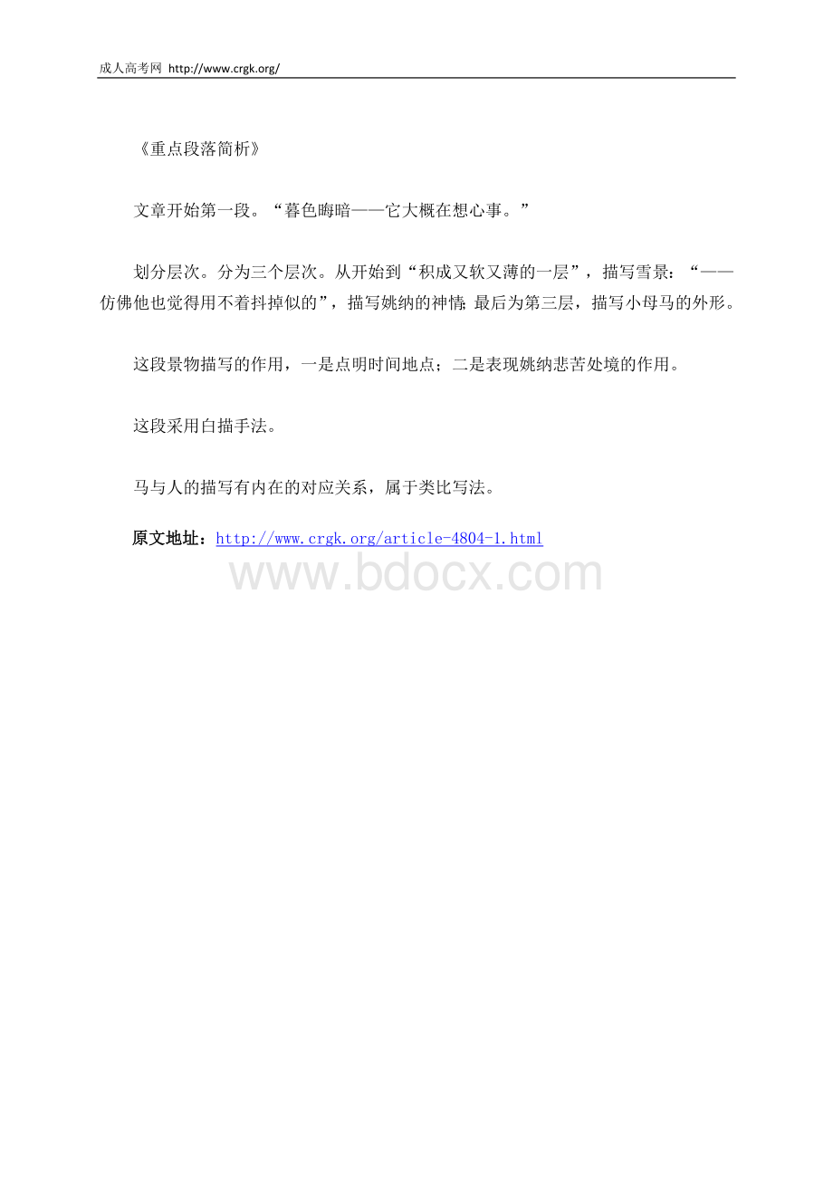 成人高考专升本《大学语文》小说部分复习资料五文档格式.docx_第3页