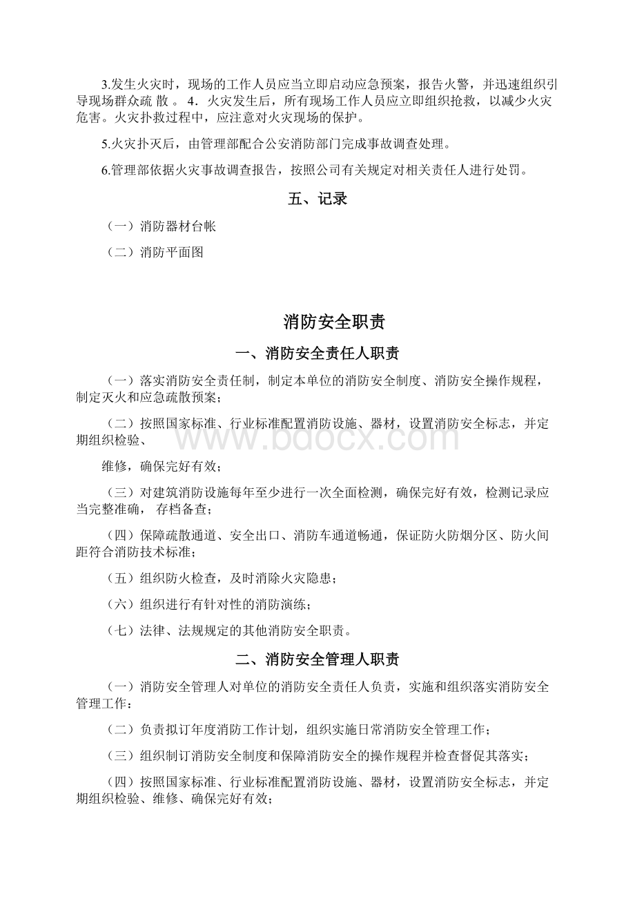 消防安全制度.docx_第3页