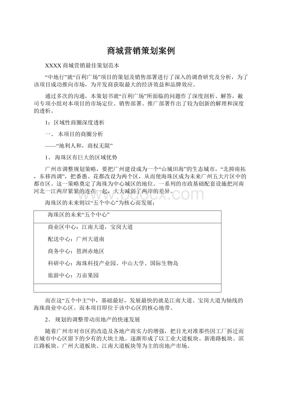 商城营销策划案例.docx_第1页