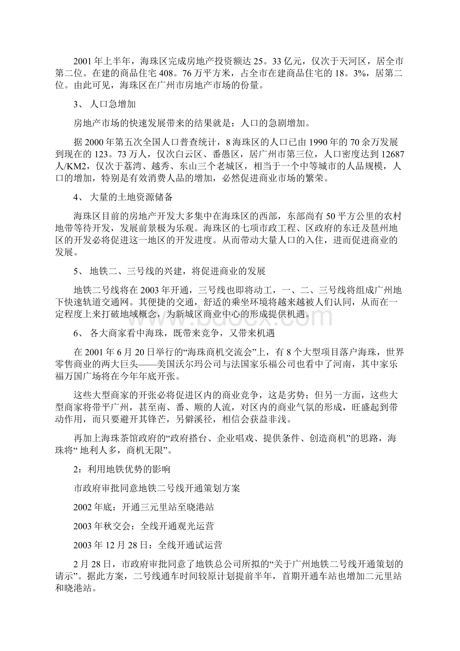 商城营销策划案例.docx_第2页