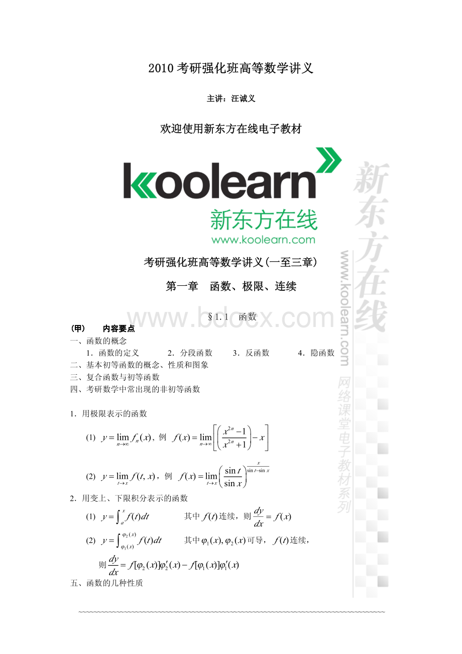 新东方考研数学(免费).pdf
