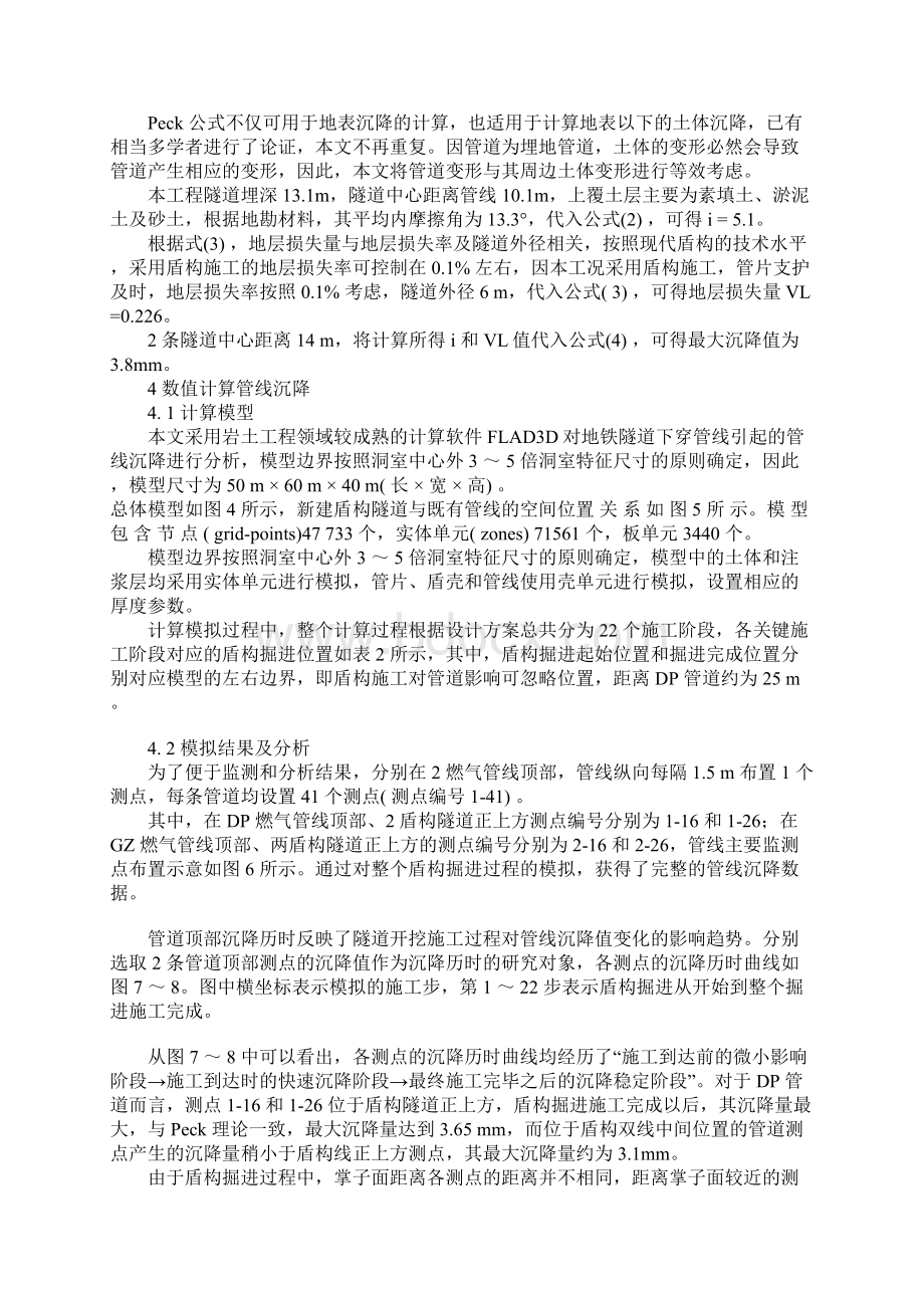 双线地铁隧道下穿管道安全性对比研究正式版Word文档下载推荐.docx_第3页