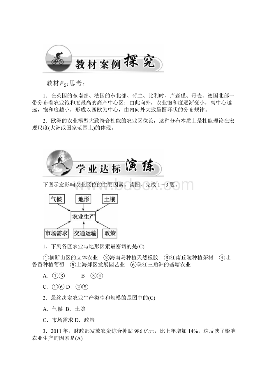 高中地理 第三章 生产活动与地域联系 第一节 农业区位因素与地域类型学案 中图版必修2.docx_第3页