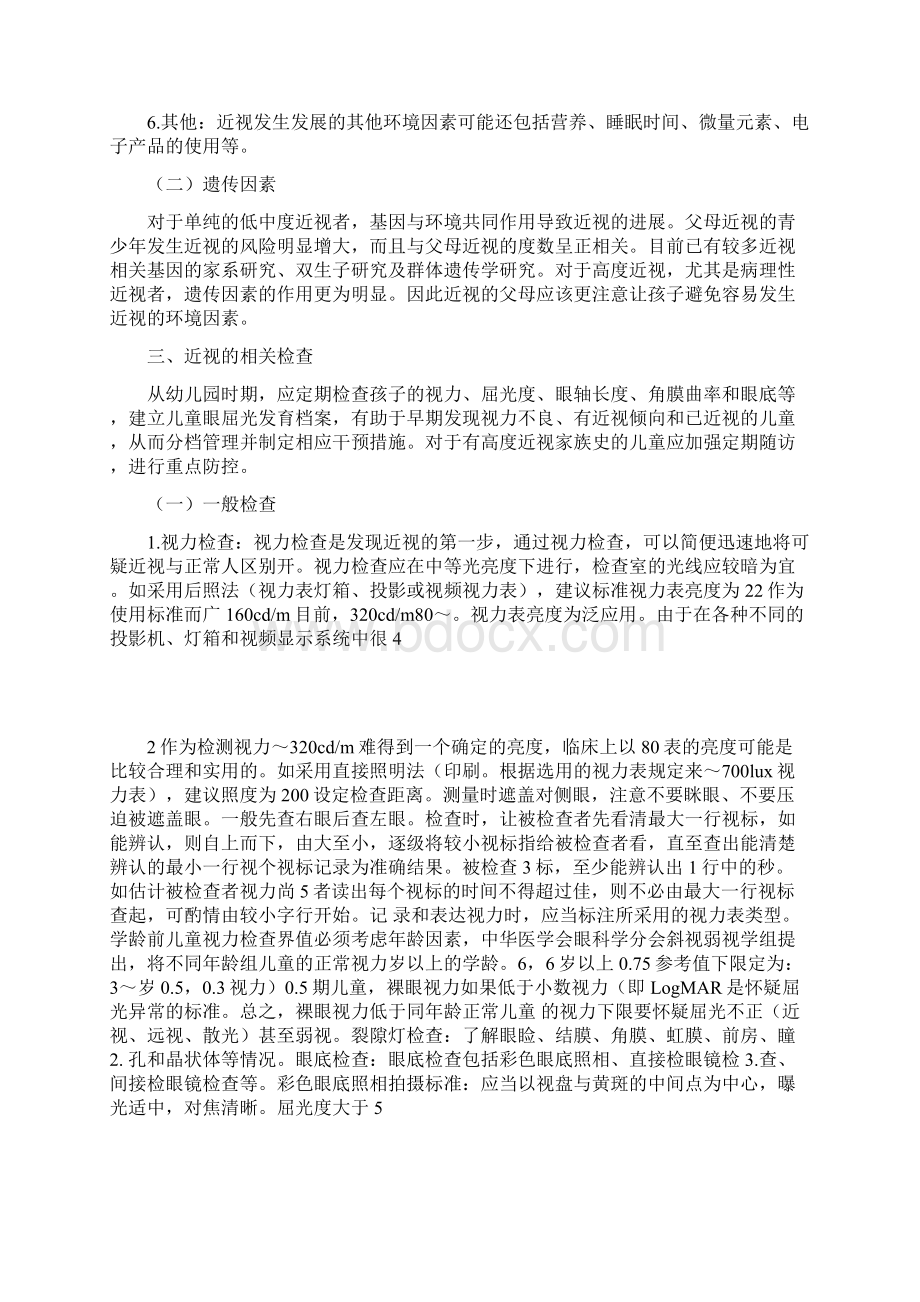 近视防治指引Word文档下载推荐.docx_第3页