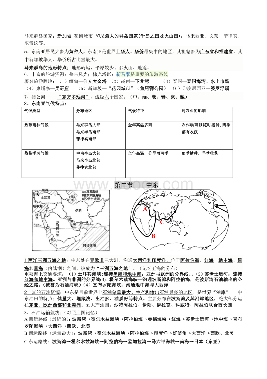 商务星球版七年级下册地理复习提纲.doc_第3页