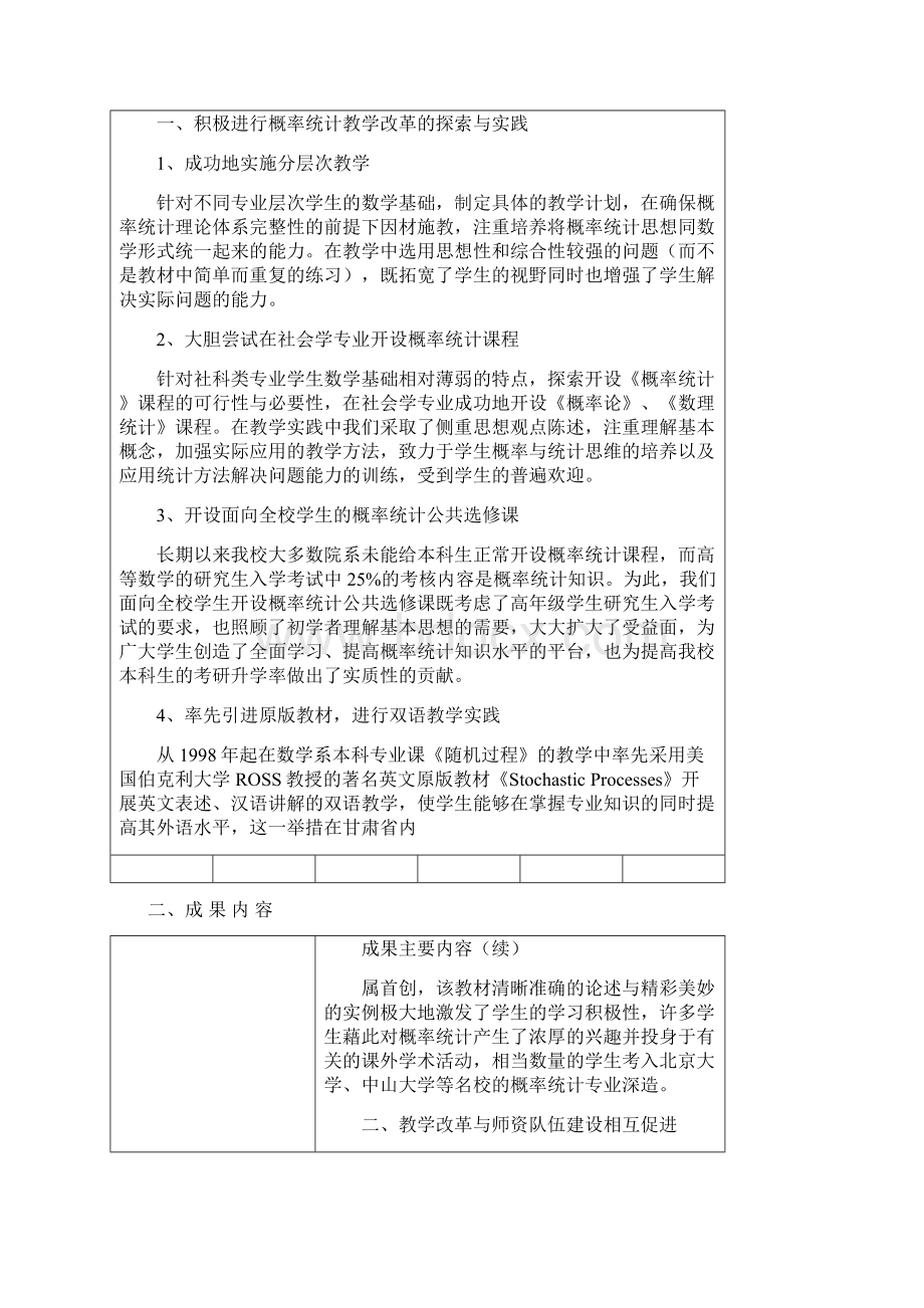 国家级教学成果奖推荐书兰州大学精品课程.docx_第3页