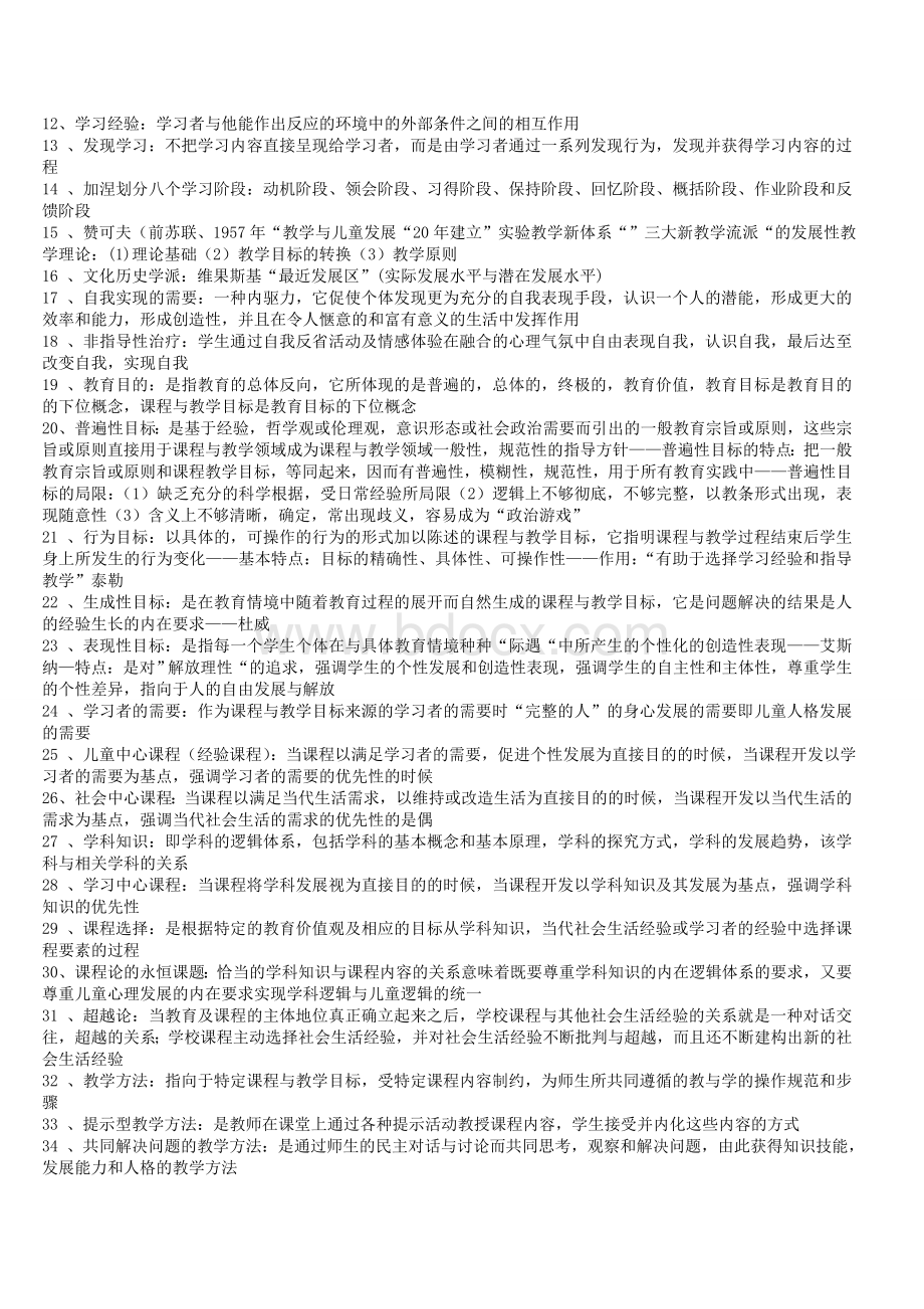 课程与教学论知识点文档格式.doc_第3页