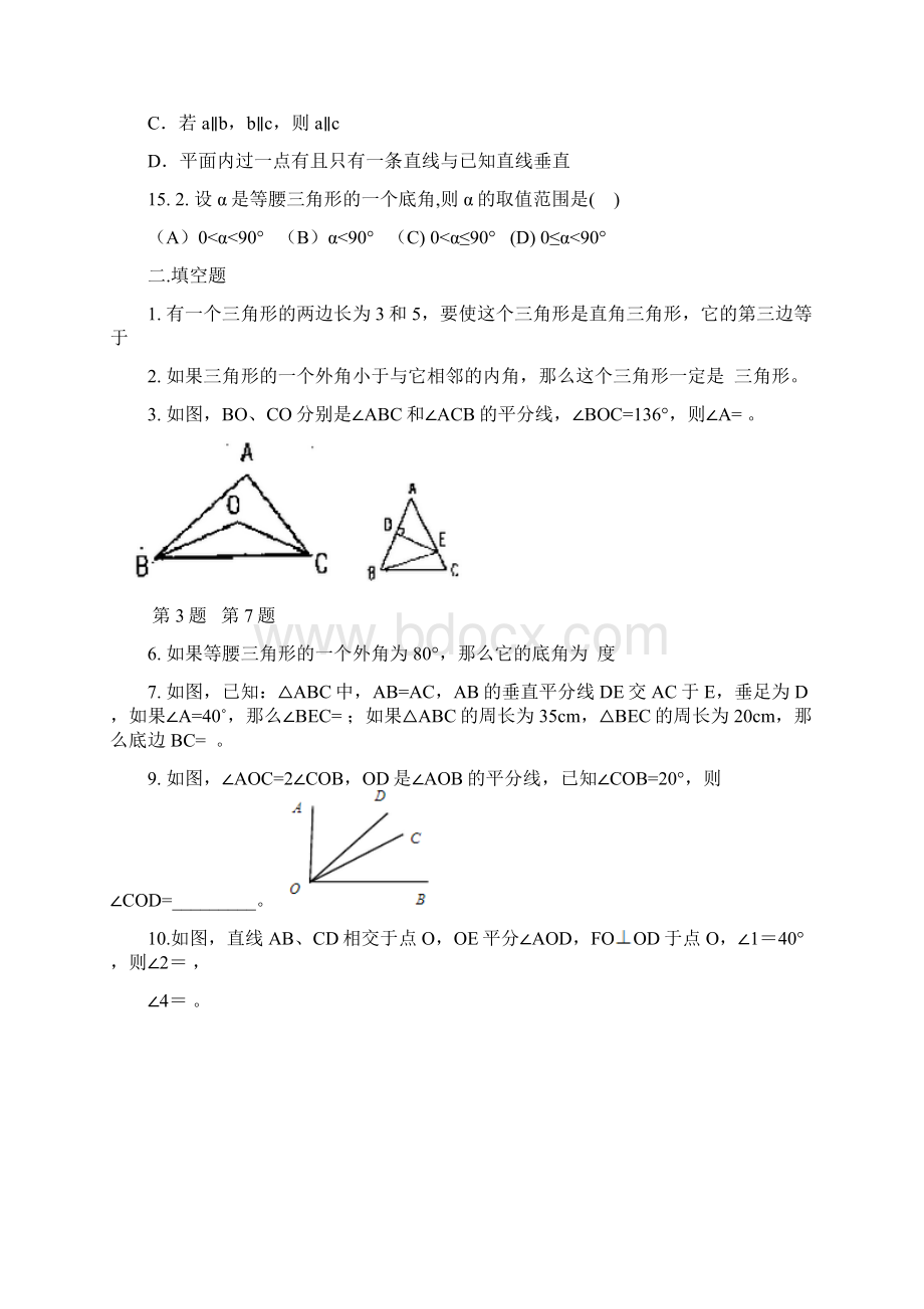 初一上册几何练习题50道基础教资Word格式.docx_第3页