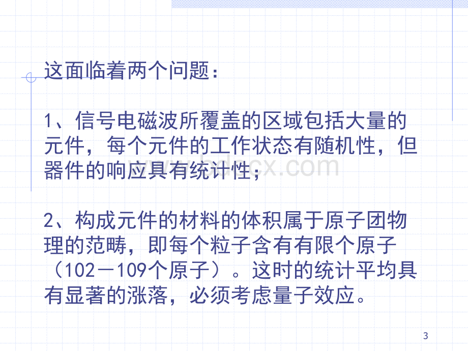 量子力学课件完整版(老师版)优质PPT.ppt_第3页