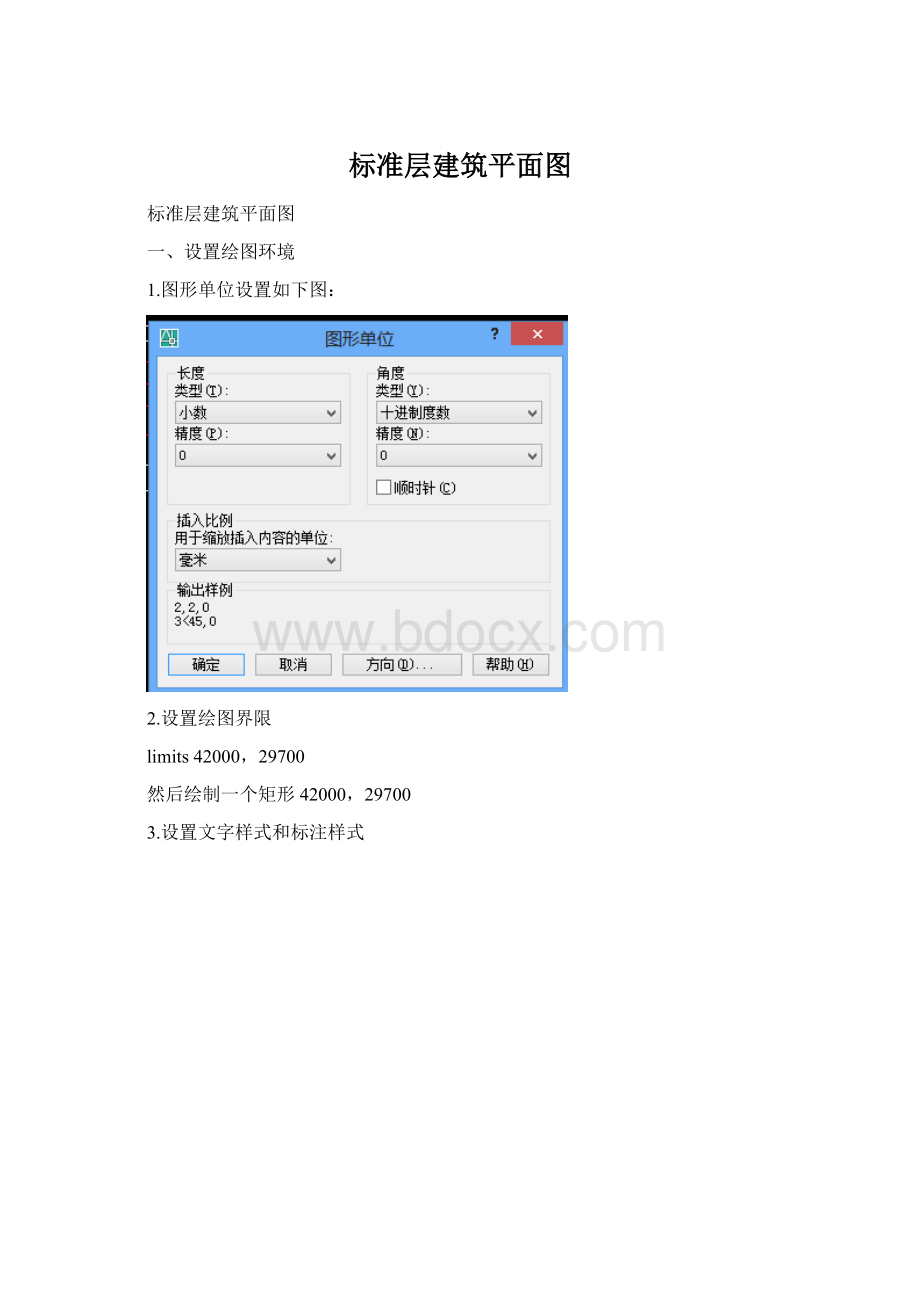 标准层建筑平面图文档格式.docx_第1页