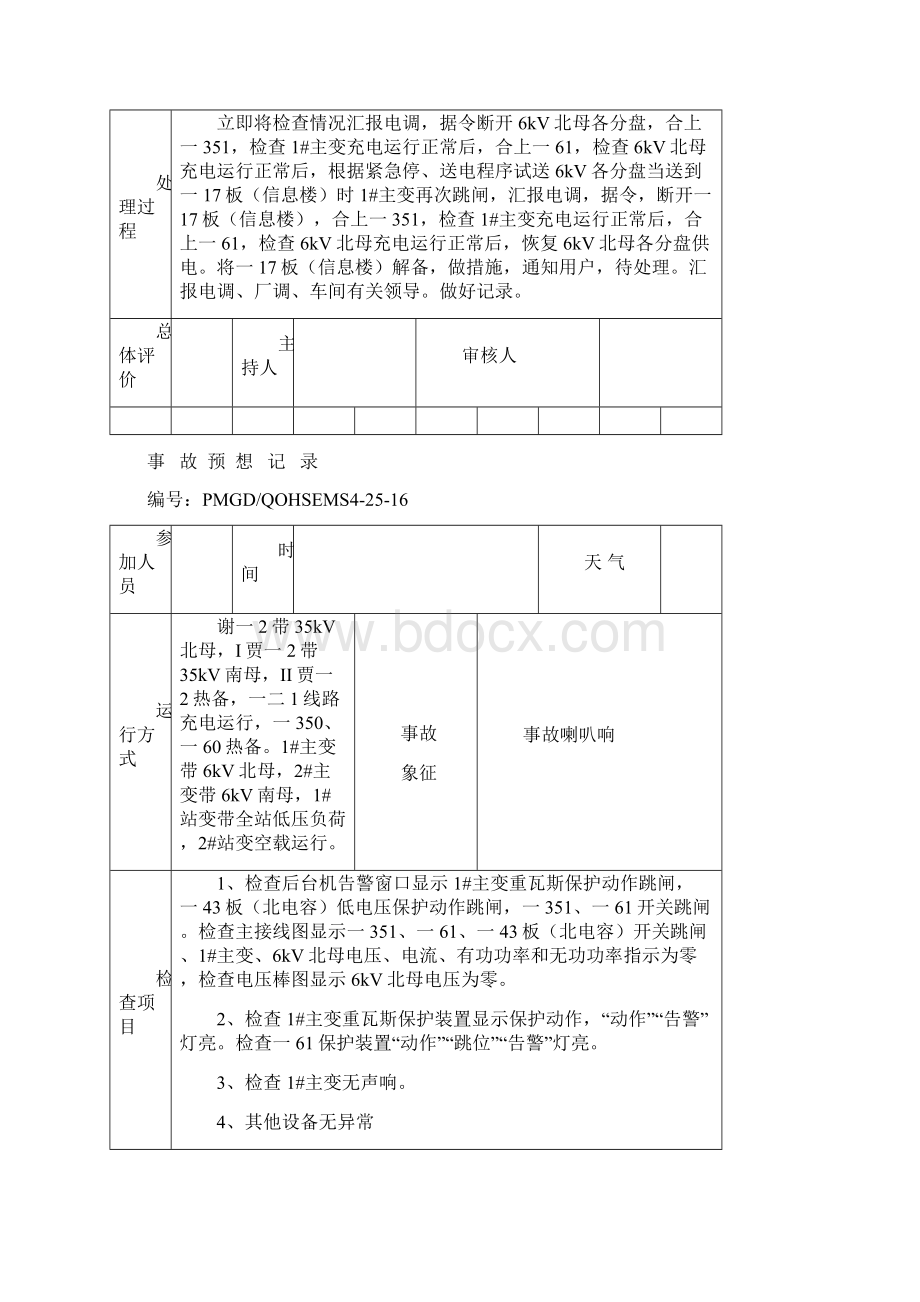 最新1#主变过流保护动作未发现明显故障点Word文档格式.docx_第2页