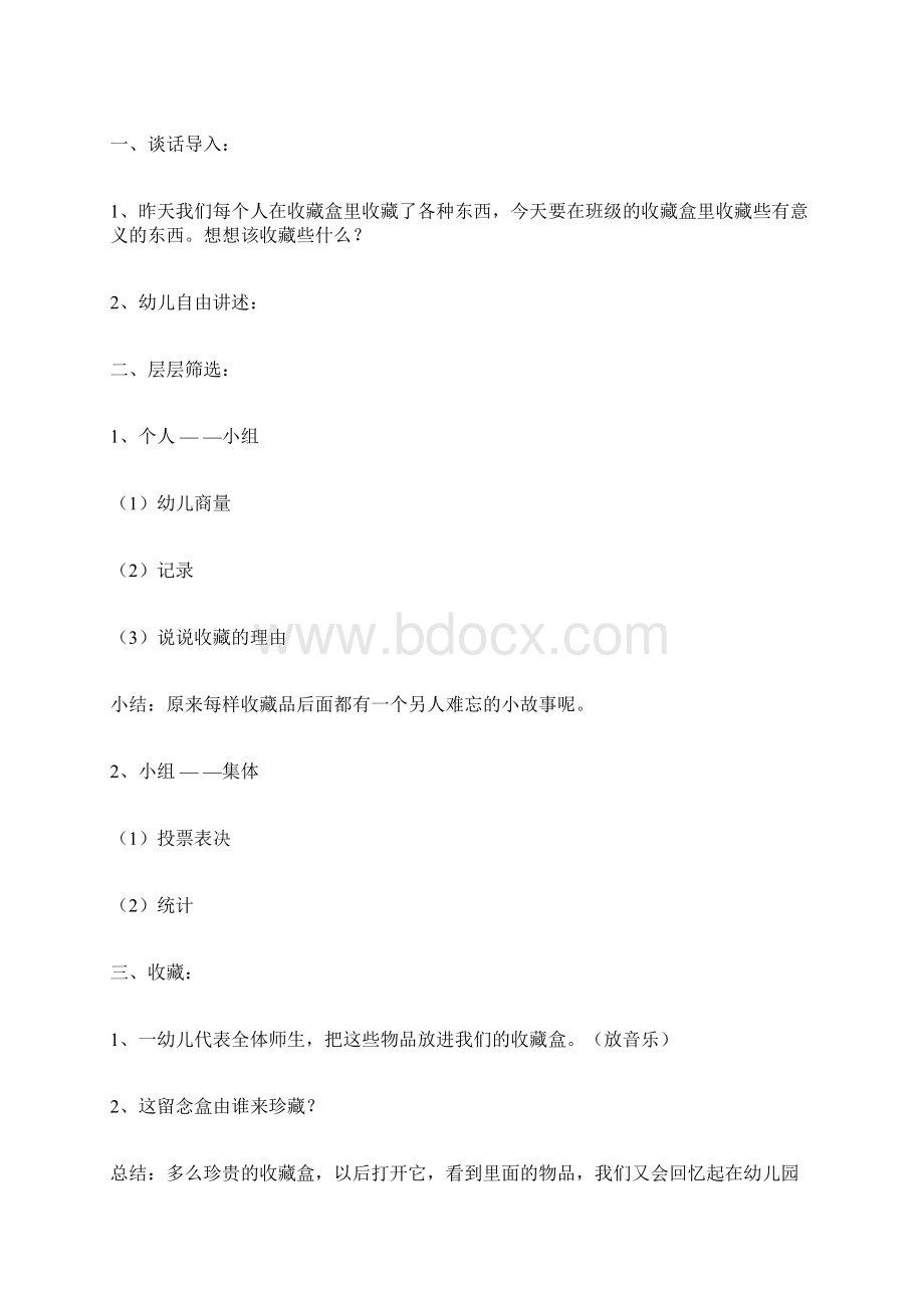 大班主题教案小小留念盒.docx_第2页