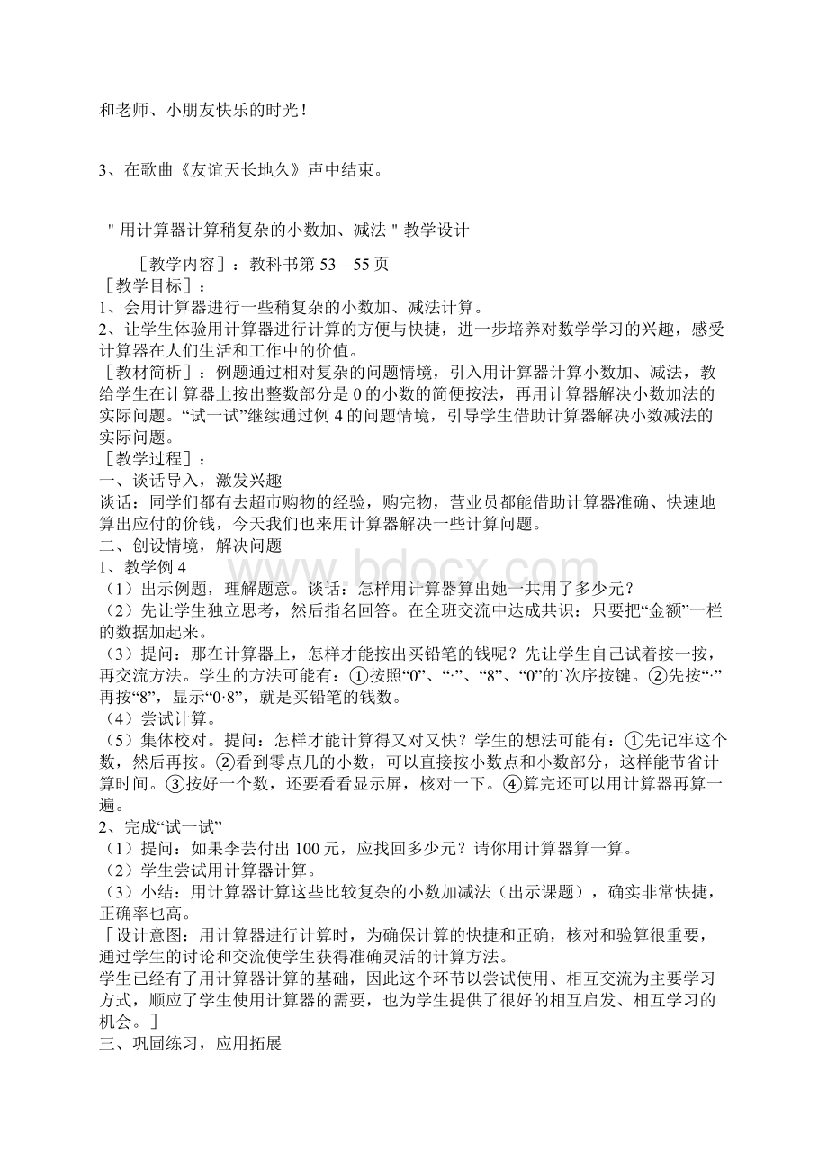 大班主题教案小小留念盒.docx_第3页